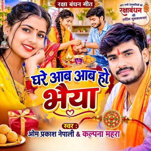 Ghare Aab Aab Ho Bhaiaya