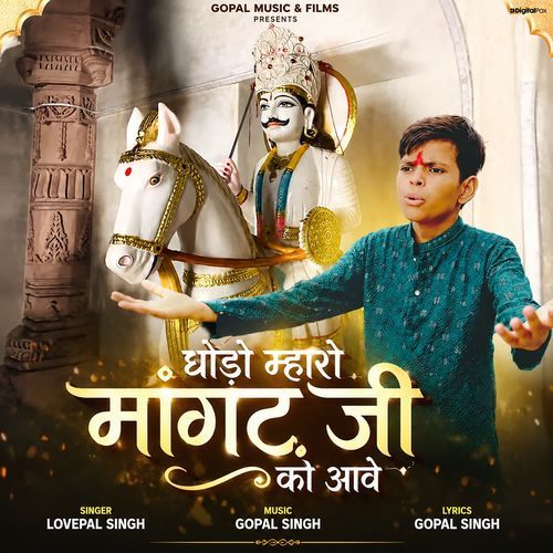 Ghodo Mharo Mangat Ji Ko Aave