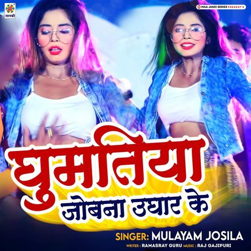 Ghumatiya Jobana Ughar ke