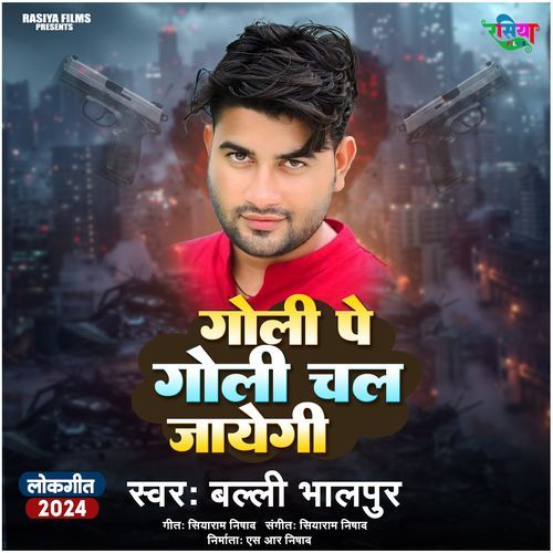 Goli Pe Goli Chal Jayegi