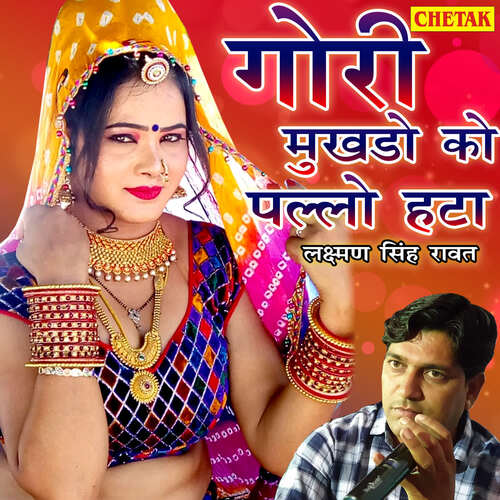 Gori Mukhda Ko Pallo Hata