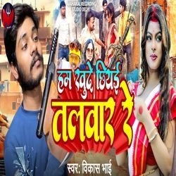 Ham Khude Chhiyai Talwar Re