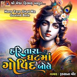 Hare Tara Ghat Ma Govind Bole-QgVYBAQHRno