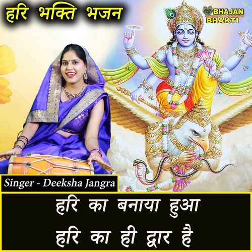 Hari Ka Banaya Hua Hari Ka Hi Dwar Hai