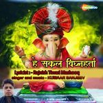 Hey Sakal Vighnaharta