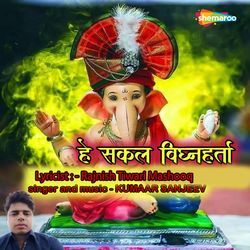 Hey Sakal Vighnaharta