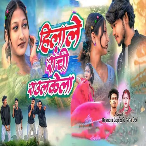 Hilale Ranchi Raurkela