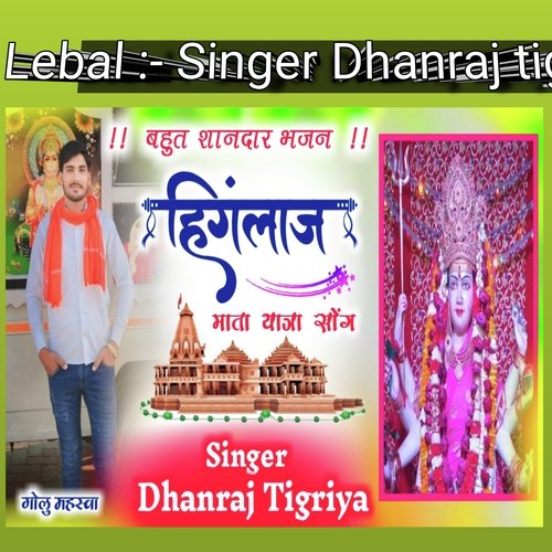 Hinglaj Mata Yatra Song