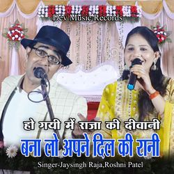 Ho Gayi Me Raja Ki Deewani Bna Lo Apne Dil Ki Rani