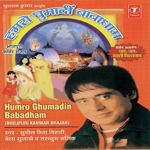 Humro Ghumadi Babadham