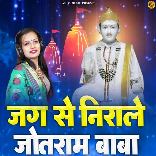 Jag Se Nirale Jotram Baba