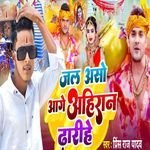 Jal Asho Aage Ahiran Dariye