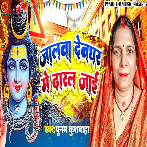 Jalawa Devghar Me Dharl Jaai