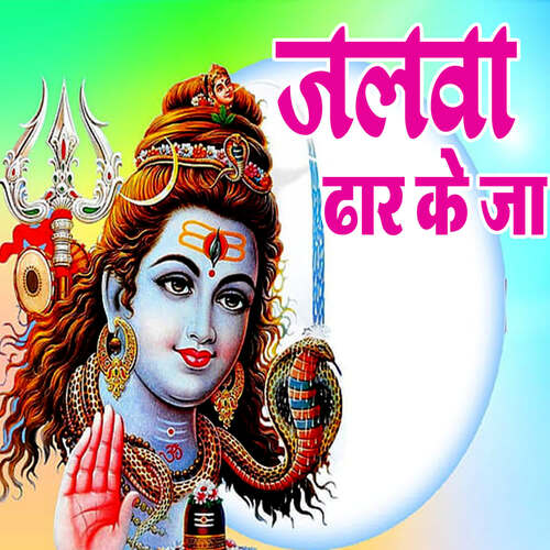 Jalva Dhar Ke Ja