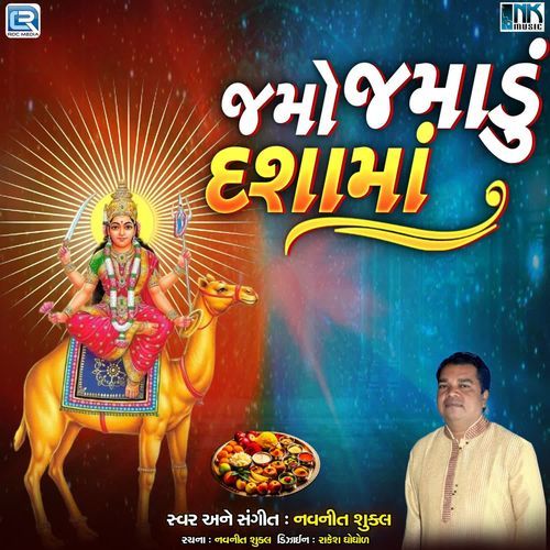 Jamo Jamadu Dasha Maa