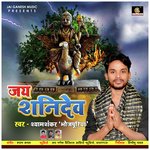 Jay Shanidev (Bhojpuri Bhakti Song)