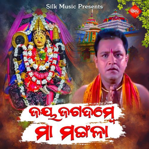 Jaya Jagadambe Maa Mangala