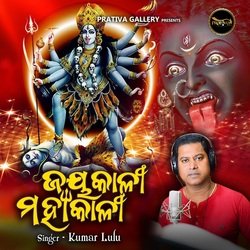 Jayakali Mahakali-EQY9aT9mT1U