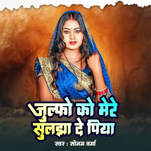 Jhulfo Ko Mere Sulajha De Piya