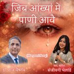 Jib Aankhiyan Mein Pani Aave