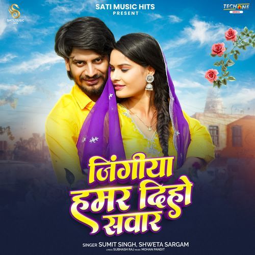 Jinigia Hamar Diho Sawar