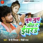 Jug jug jiha a eaarau 2 (Bhojpuri)