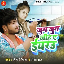 Jug jug jiha a eaarau 2 (Bhojpuri)