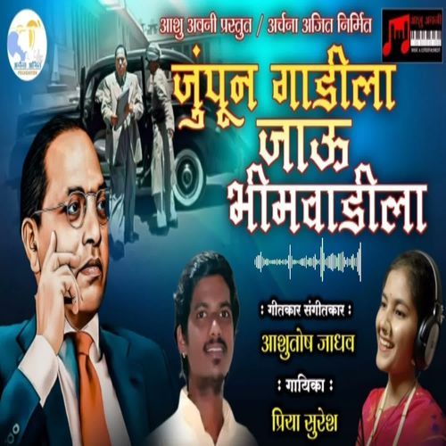 Jumpun Gadila Jau Bhimvadila