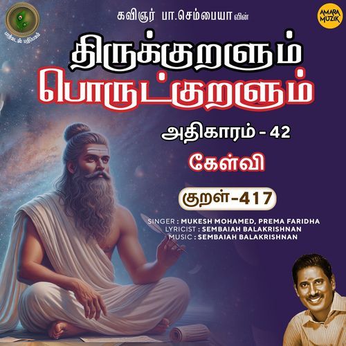 Kaelvi Kural 417 (From "Thirukkuralum Porutkuralum")