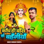 Kanch hi Basa ke Bahangiya