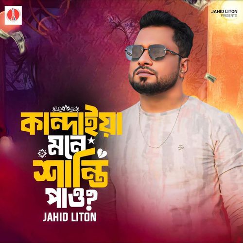 Kandaiya Jodi Mone Shanti Pao
