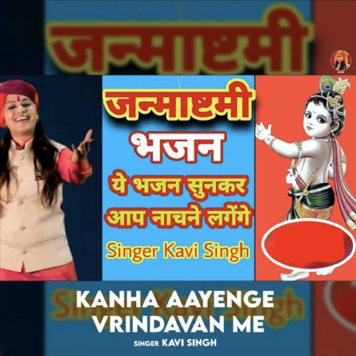 Kanha Aayenge Vrindavan Me