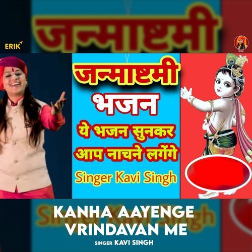 Kanha Aayenge Vrindavan Me (Studio)