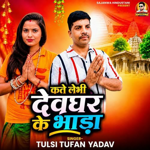 Kate Lebhi Devghar Ke Bhada