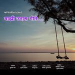 Majhi Udas Geete