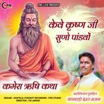 Keve Krishna Ji Suno Pandavo