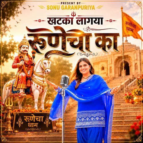 Khatka Lagya Runecha Ka