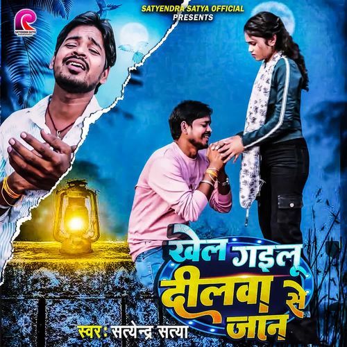 Khel Gailu Dilwa Se Jaan