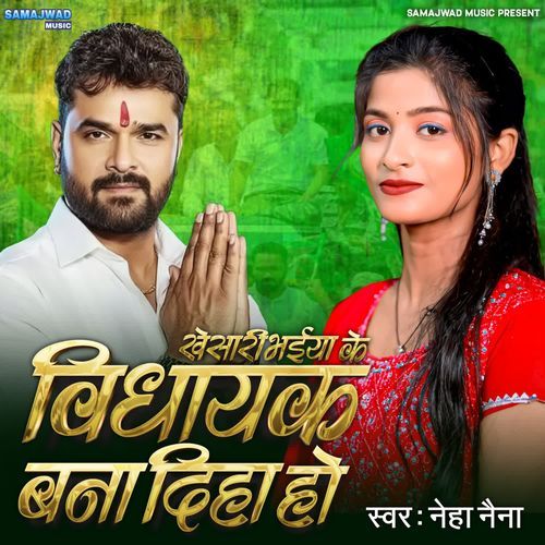 Khesari Bhaiya Ke Vidhayak Bana Diha Ho