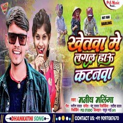 Khetwa Me Lagal Hau Katnwa (Bhojpuri)-Jx8KdjBbUUU