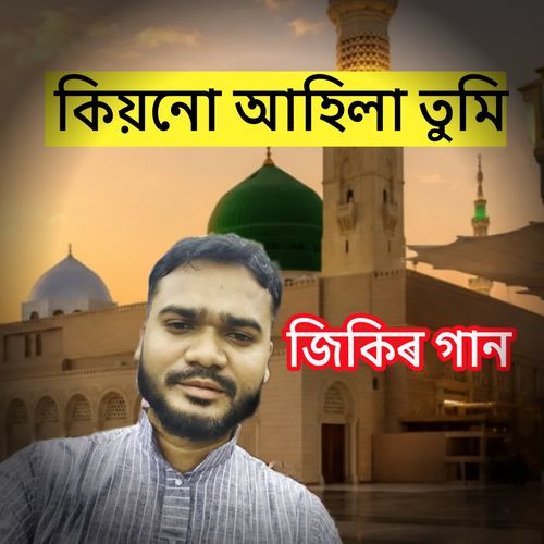 Kionu Ahila Tumi Jikir Song
