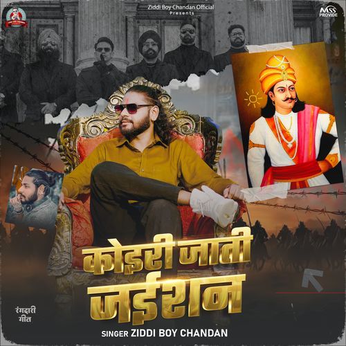 Koiri Jaati Jaishan