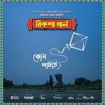 Kon Latai (From "Rickshaw Girl")