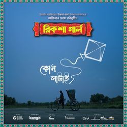 Kon Latai (From "Rickshaw Girl")