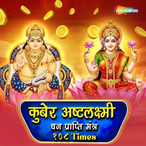 Kuber Ashtalakshmi Dhan Prapti Mantra 108 Times