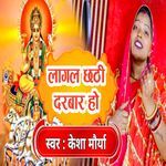 Lagal Chhathi Darbar Ho