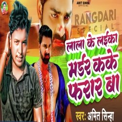 Lala Ke Laika Murder Kake Farar Ba (Bhojpuri)