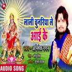 Lali Chunariya Le Aai Ke (Bhojpuri)