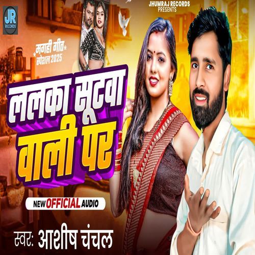 Lalka Sutwa Wali Par