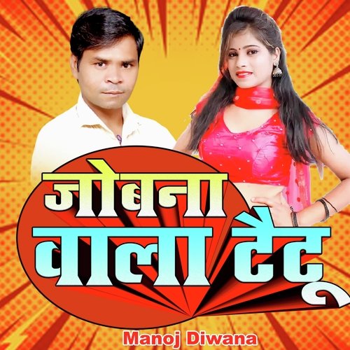 जोबना वाला टैटू